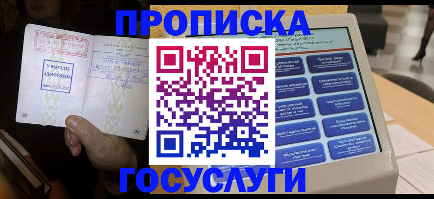 прописка штамп в Семикаракорске